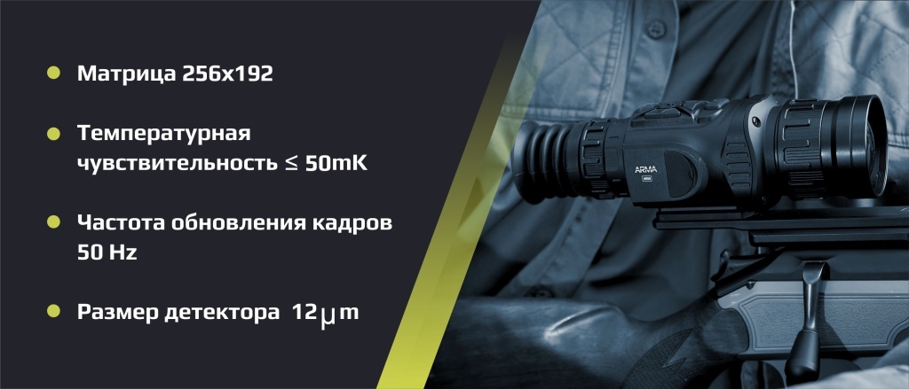 Прицел тепловизионный Arkon Arma SR25L V2 — фото 2