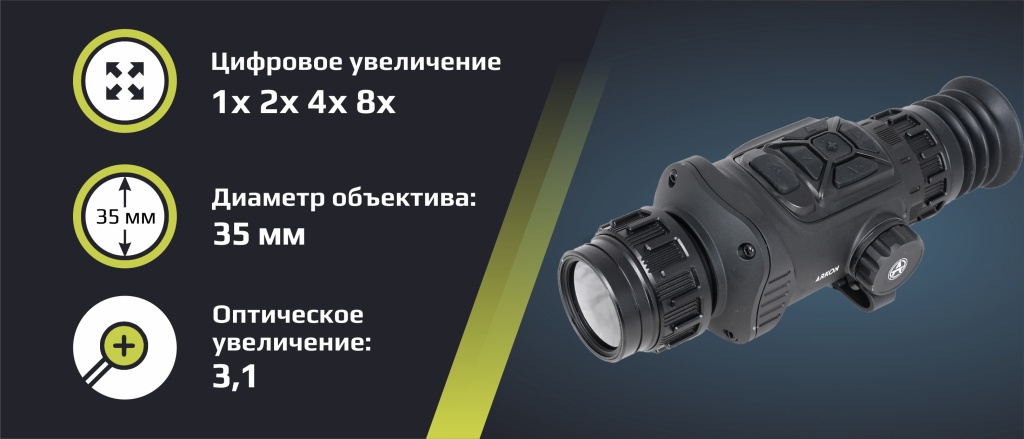 Прицел тепловизионный Arkon Arma LR35 — фото 1