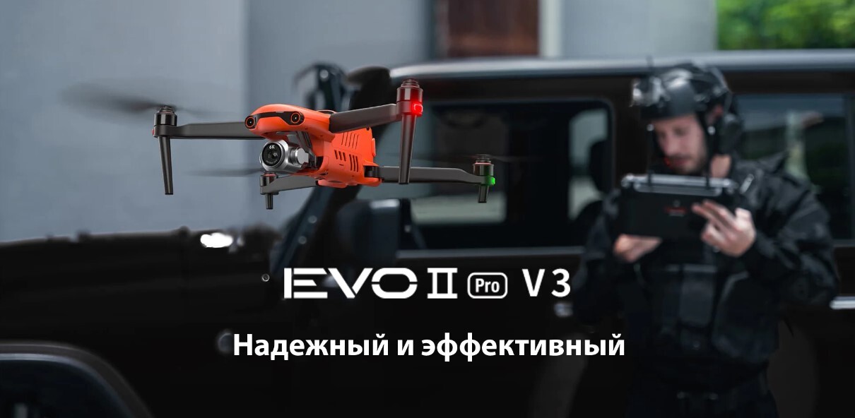 Квадрокоптер Autel EVO II Pro V3 — фото 1