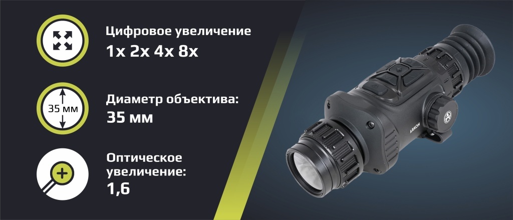 Тепловизионный прицел ARKON Arma HR35 — фото 1