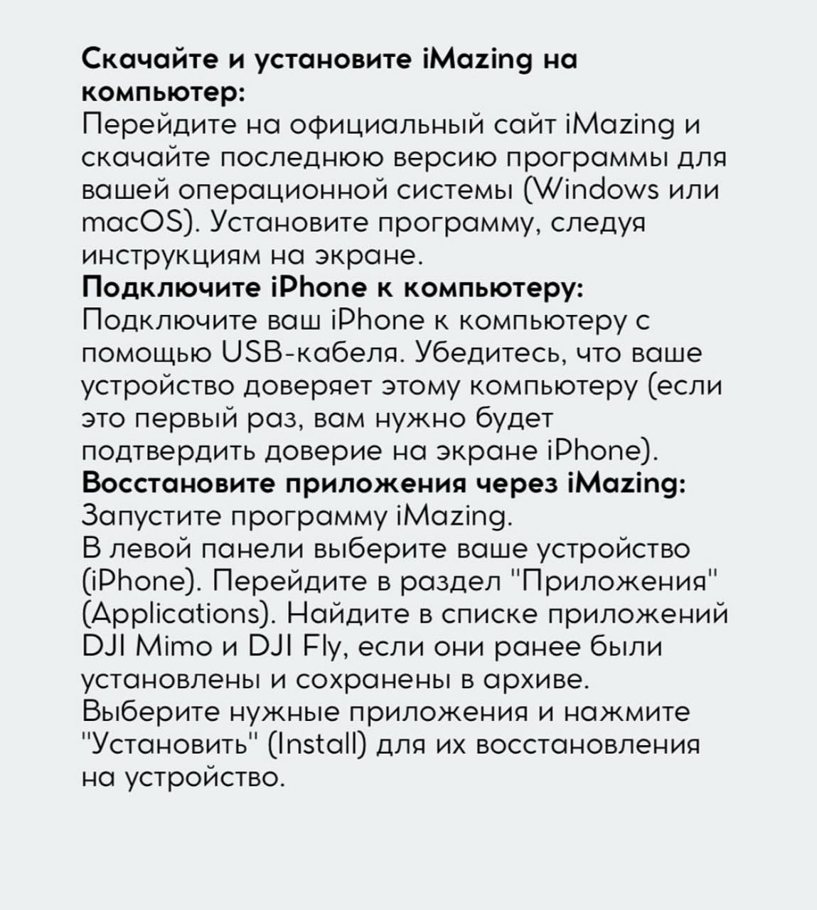 Установка приложения DJI — пример 2